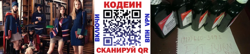 Кодеин Purple Drank  Абакан 